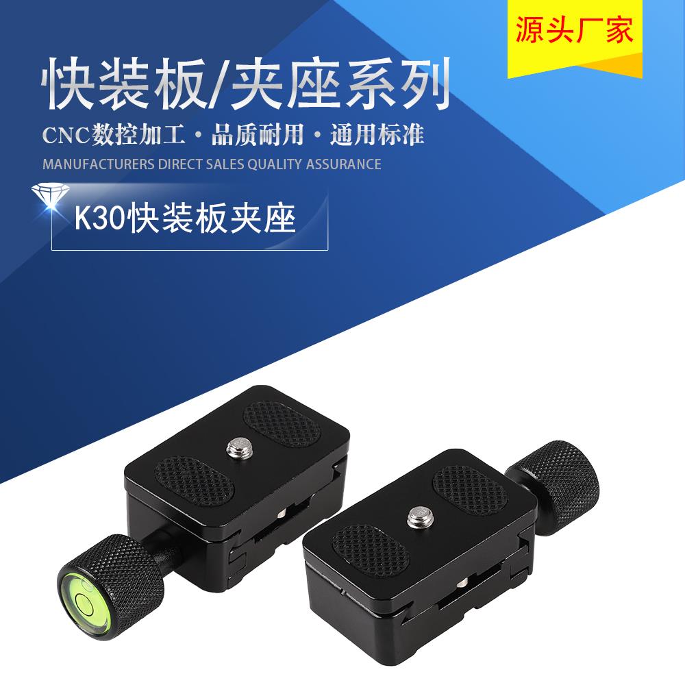 迷你小快装板套件K30夹座 小夹具云台底座快装板夹座稳定器滑轨