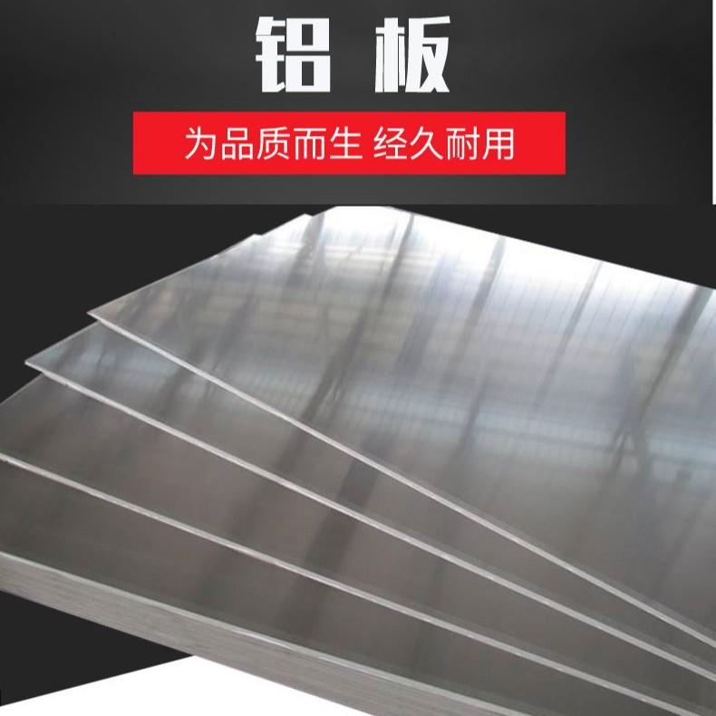 加工定制1060中厚薄铝板6061模具船舶标识牌管道保温铝卷铝板材厂