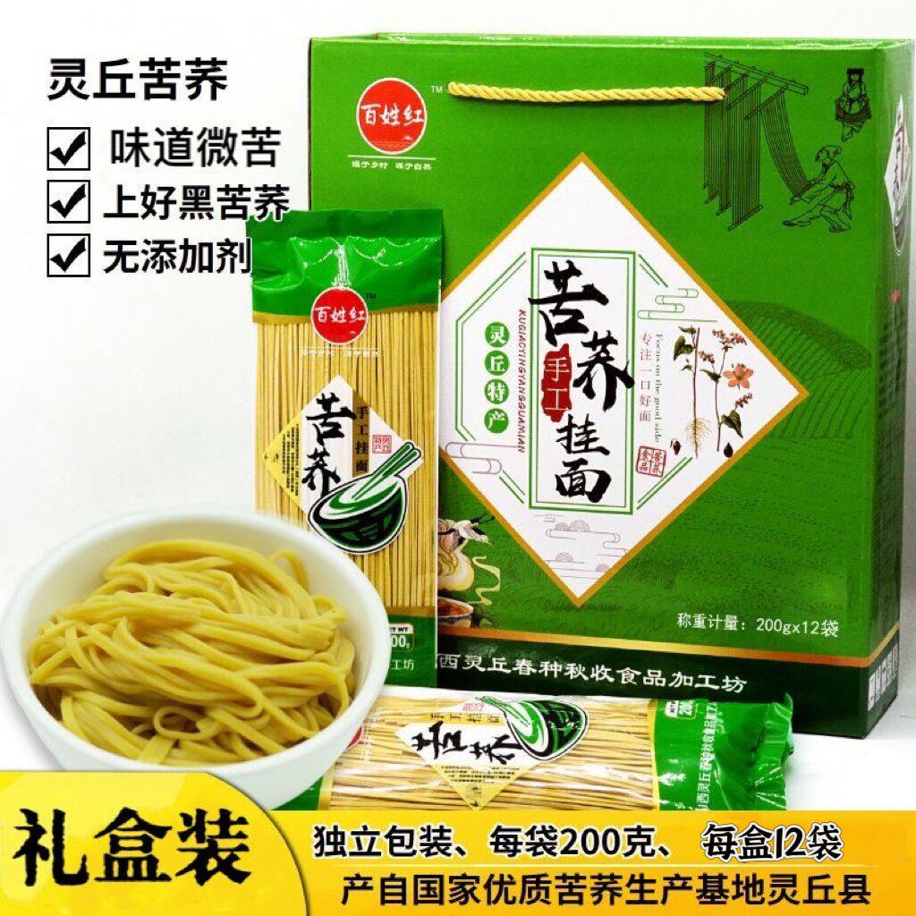 山西大同灵丘特产苦荞麦面条苦荞挂面黑苦荞手工挂面礼盒装包邮