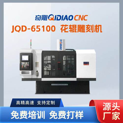 c花辊雕刻机65100大型花辊雕刻金属长毛绒木纹雕刻终身售后