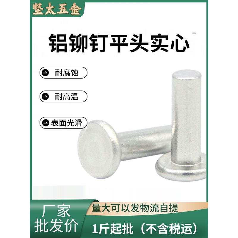 Gb109实铝铆钉M2-M8平头手扎铝铆钉可快速交货