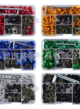 177pcs摩托车整流罩挡风镜车身改装螺栓套装 挡风螺栓 彩色螺丝