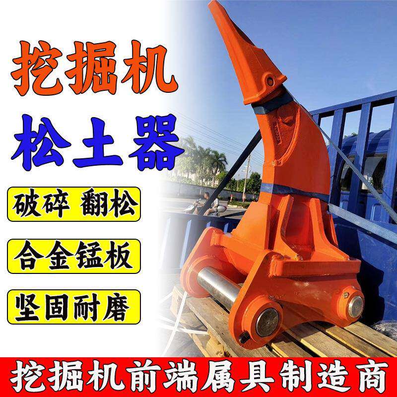 厂家供应 钩机冻土翻松风化岩粉碎单齿裂土器 挖掘机单钩松土器