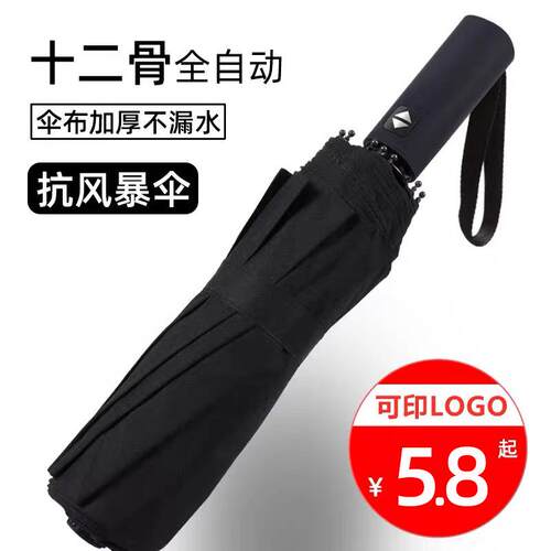 全自动雨伞大量折叠男大号遮阳防晒晴雨伞结实抗风太阳伞定制