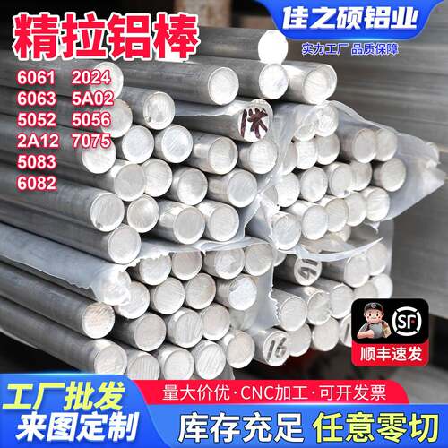 精磨铝棒 6061 7075 5052 6063 铝合金棒零切硬质圆棒材实心铝棒