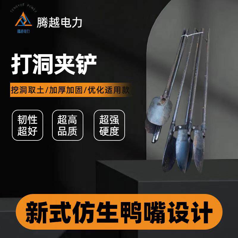 挖电线杆工具对锹挖土挖坑铁锹夹锹打洞夹铲洛阳铲