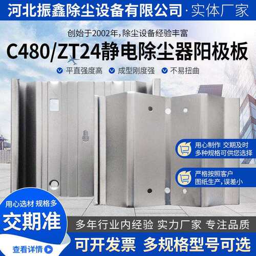现货静电除尘器配件保温箱绝缘子室阴极框架振达锤C480阳极板