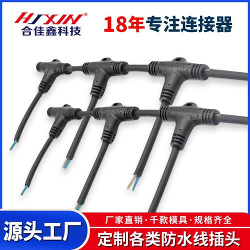 定制m16t型防水插头 led照明灯具防水线接头 地暖串联电缆连接器
