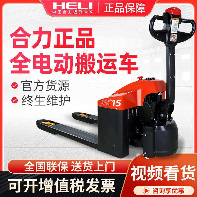 合力叉车全电动搬运车液压托盘车杭州1吨小型2吨仓库设备地牛铲车