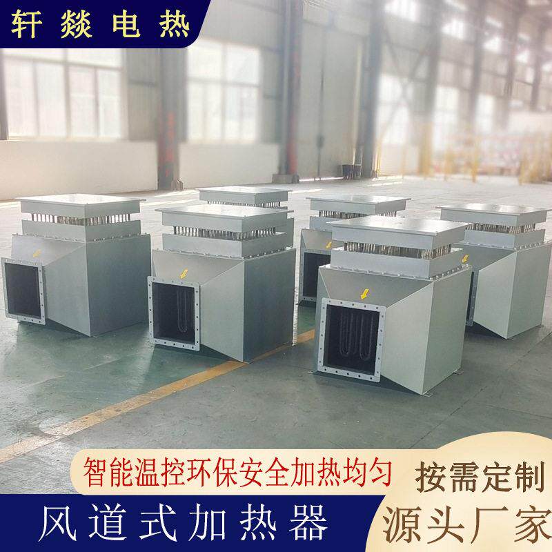 厂家定制风道加热器烘房循环式风道加热器空气加热器温热风炉