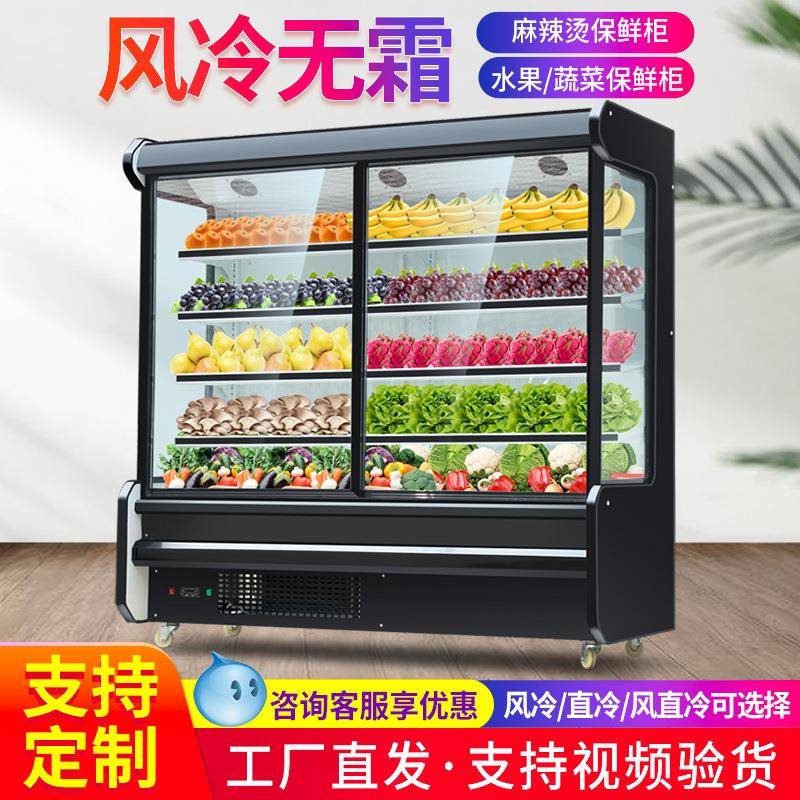 亿鸿风幕柜水果保鲜柜火锅串串点菜柜超市冷藏柜小型立式冰柜商用