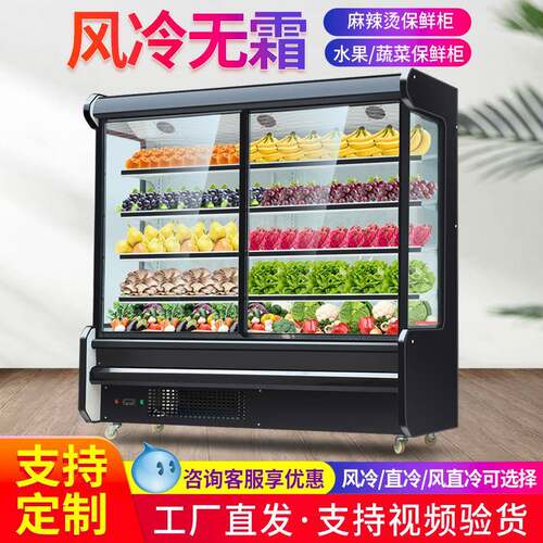 亿鸿风幕柜水果保鲜柜火锅串串点菜柜超市冷藏柜小型立式冰柜商用