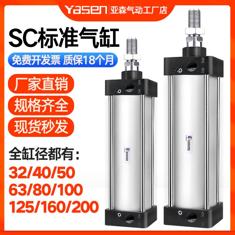 新款SC标准气缸大推力小型气动63/80/100/160*25X50X75X125X300X5