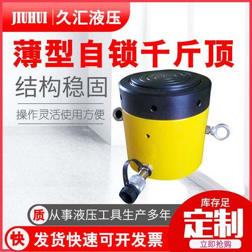 薄型自锁式千斤顶厂家供应 200T—100mm千斤顶薄型自锁液压千斤顶