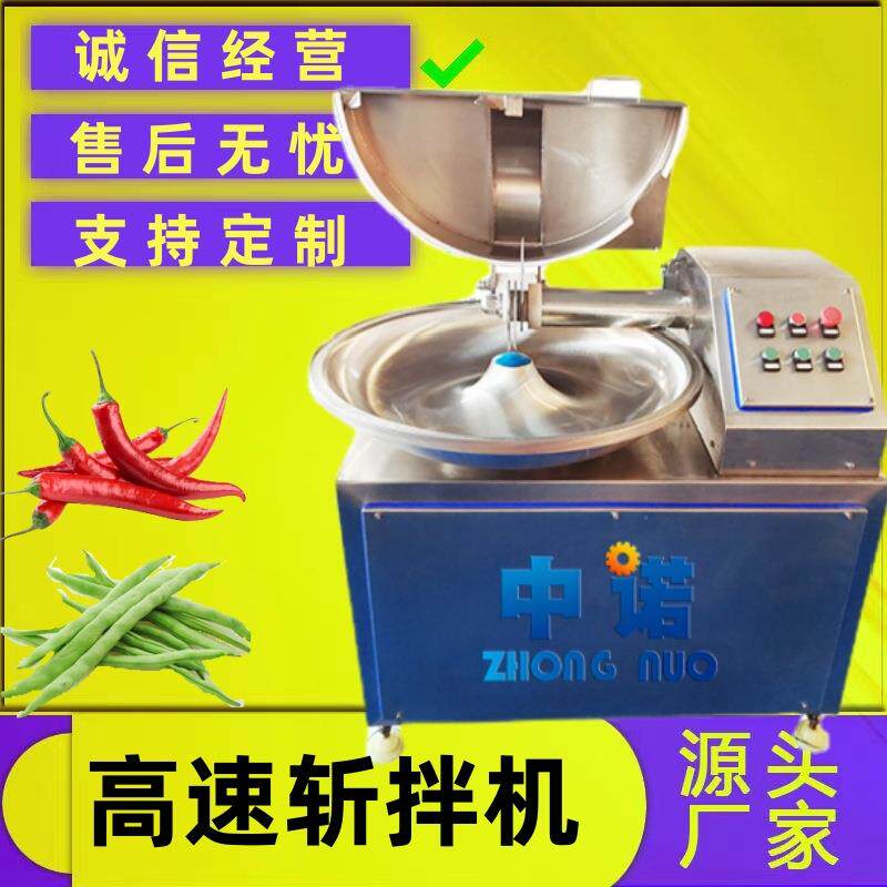鲜果冻果斩切设备 丸子馅全自动斩拌机 蒜蓉剁椒切碎斩切设备