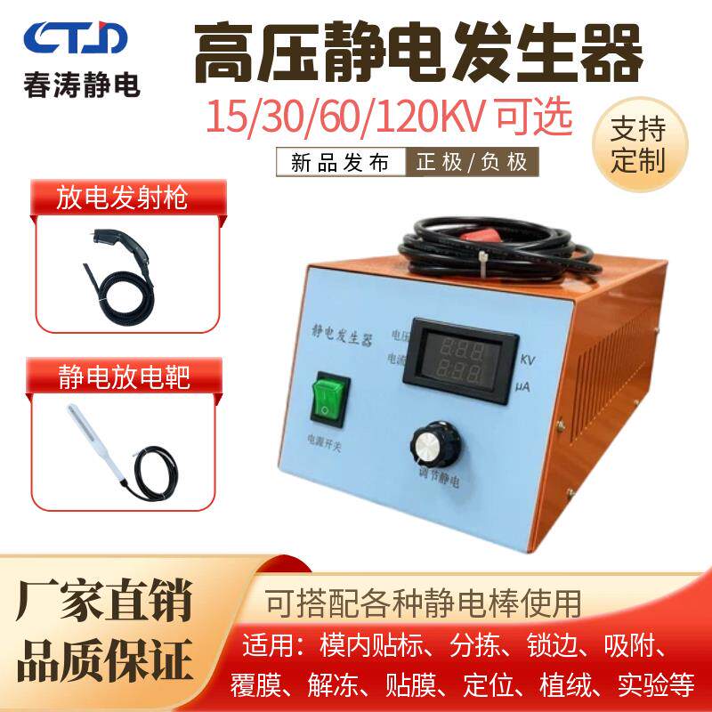 30KV静电产生器静电植绒喷漆吸附分选设备静电包装腹膜车标贴锁边