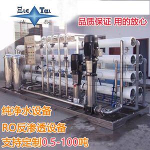 0.5TRO反渗透纯水设备大型工业水处理净水器软化去离子水设备