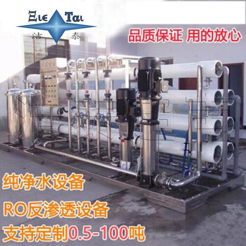0.5TRO反渗透纯水设备大型工业水处理净水器软化去离子水设备