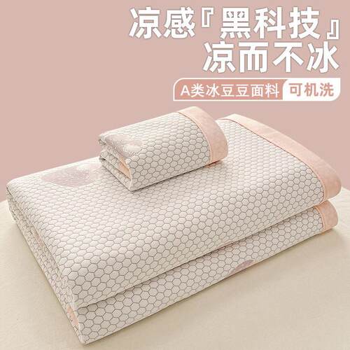 2HIX校025新款夏季冰豆凉席豆冰丝席学生舍人住宿用软席床三件套