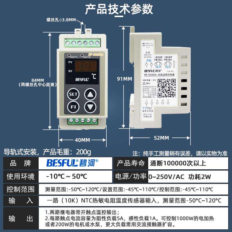 碧河BF-D220A+导轨式双路输出温度控制器太阳空气能热水泵带探头