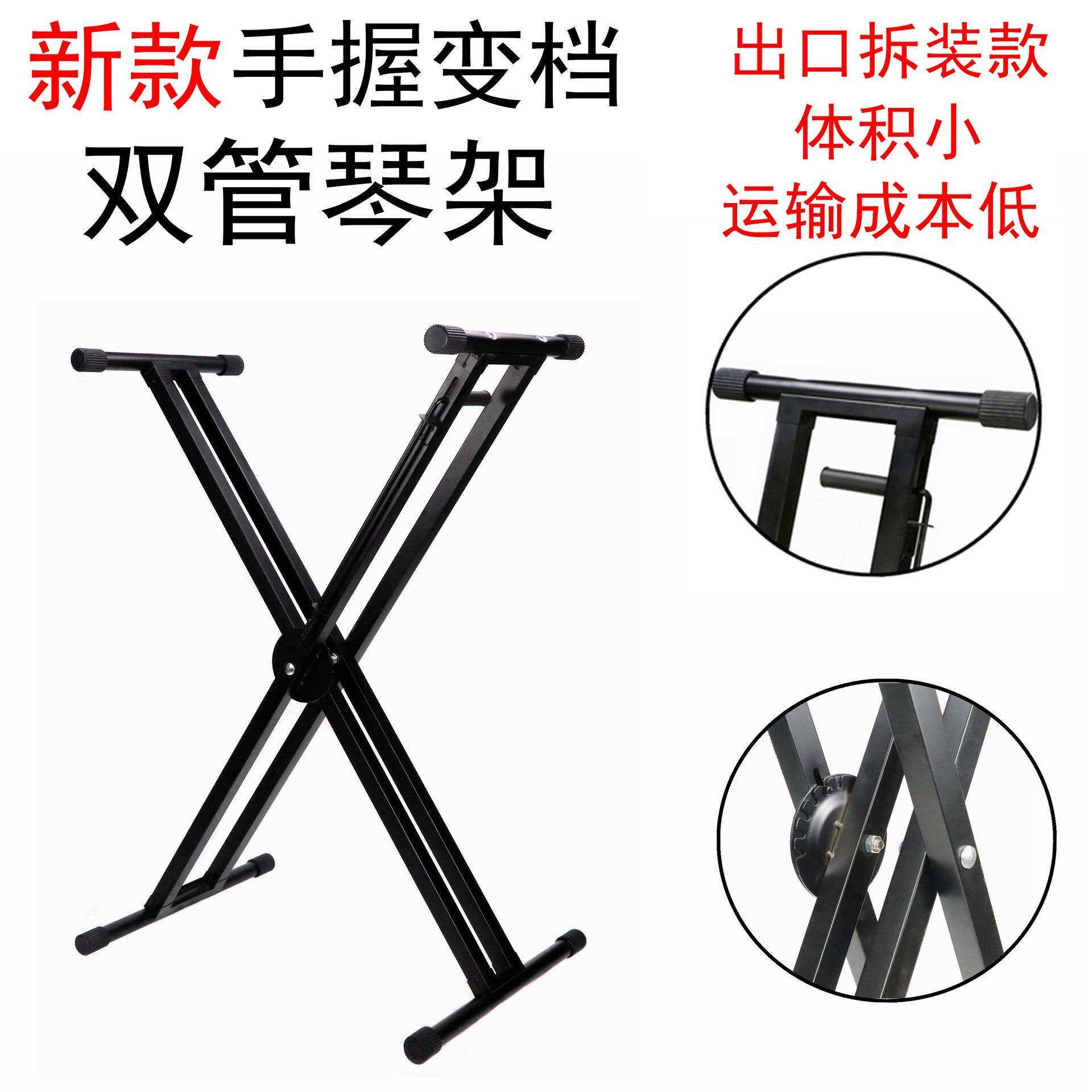 手提变档拆装双管琴架电子琴X架手握升降合成器键盘架出口组装图片