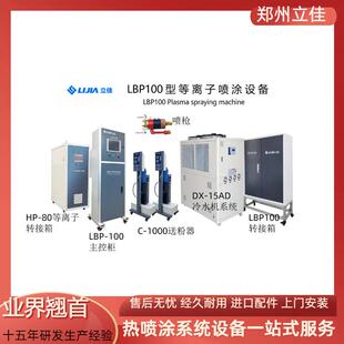 郑州立佳 碳化铬镍粉末 电子元件火焰热喷涂设备 陶瓷涂层 张力辊