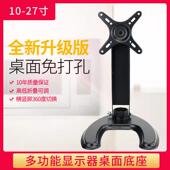 通用液晶电脑显示器支架底座台式 27寸 桌面增高支架17