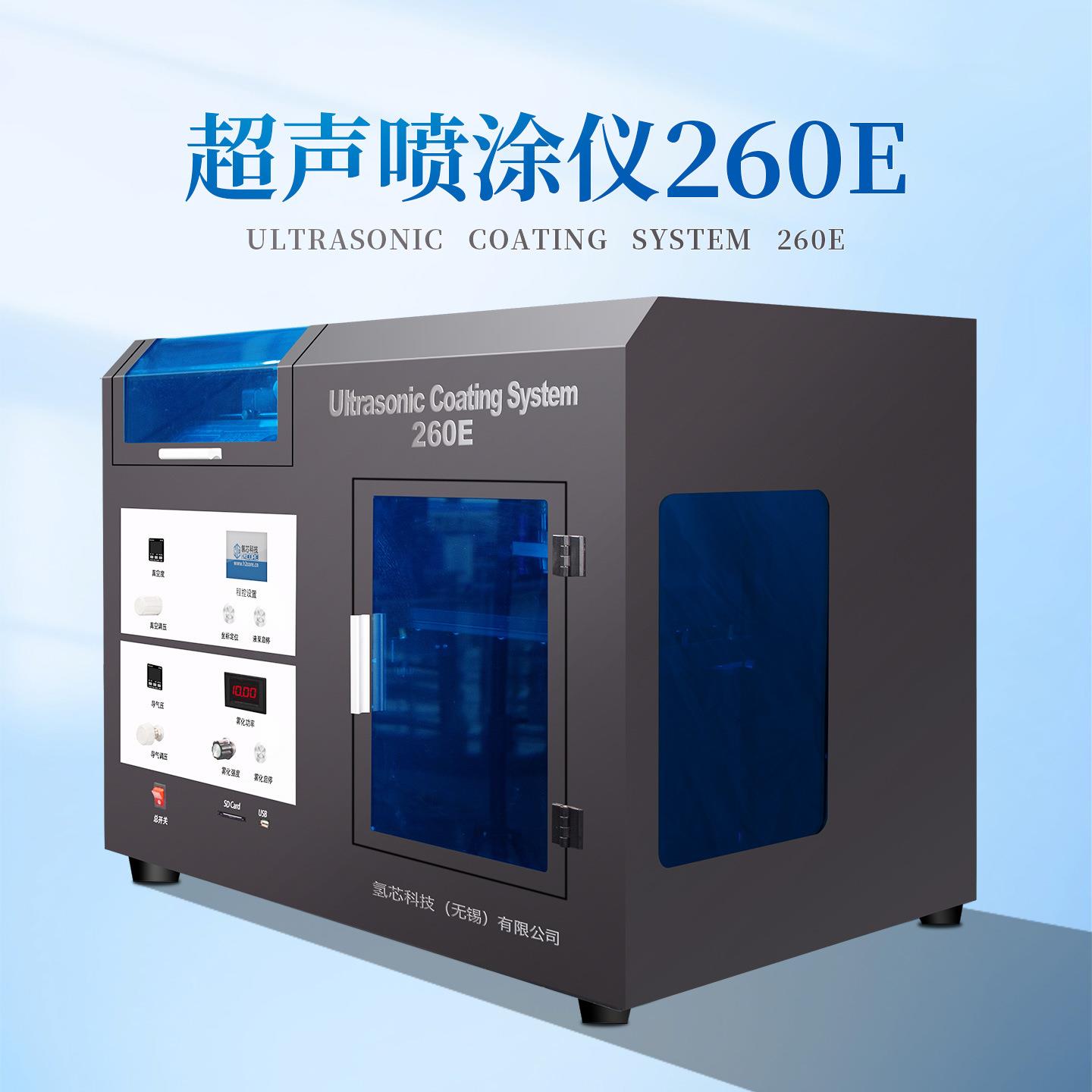 氢芯科技超声喷涂机设备水电解膜电极薄膜涂层制备工艺研发