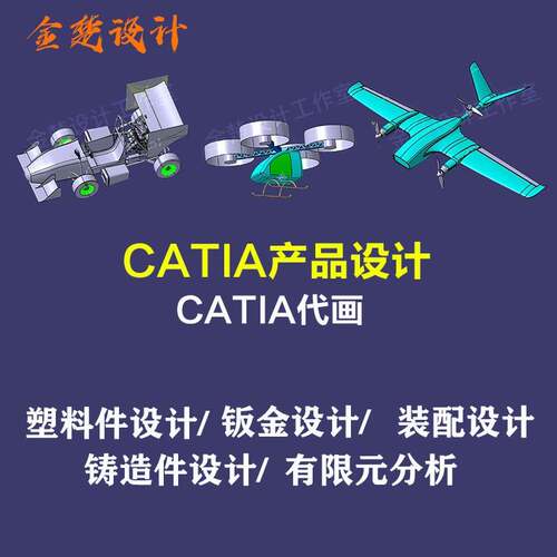 CATIA代画，三维建模 3D建模 机械设计 产品设计 汽车零件设计