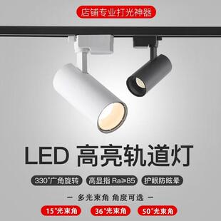 超亮服装射灯12w35W 40W轨道灯4500K5000K防眩光COB导轨商用明装