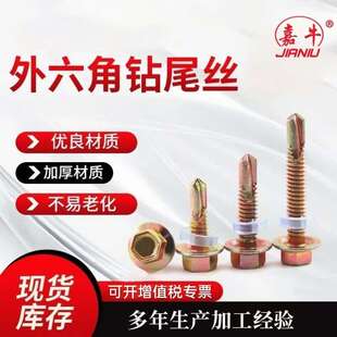 六角钻尾螺丝法兰面双刃螺丝高强度自攻自钻螺丝六角自钻螺丝螺钉