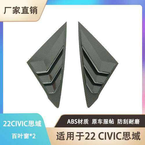 用于22款十一代思域改装 11th Civic百叶窗装饰X20
