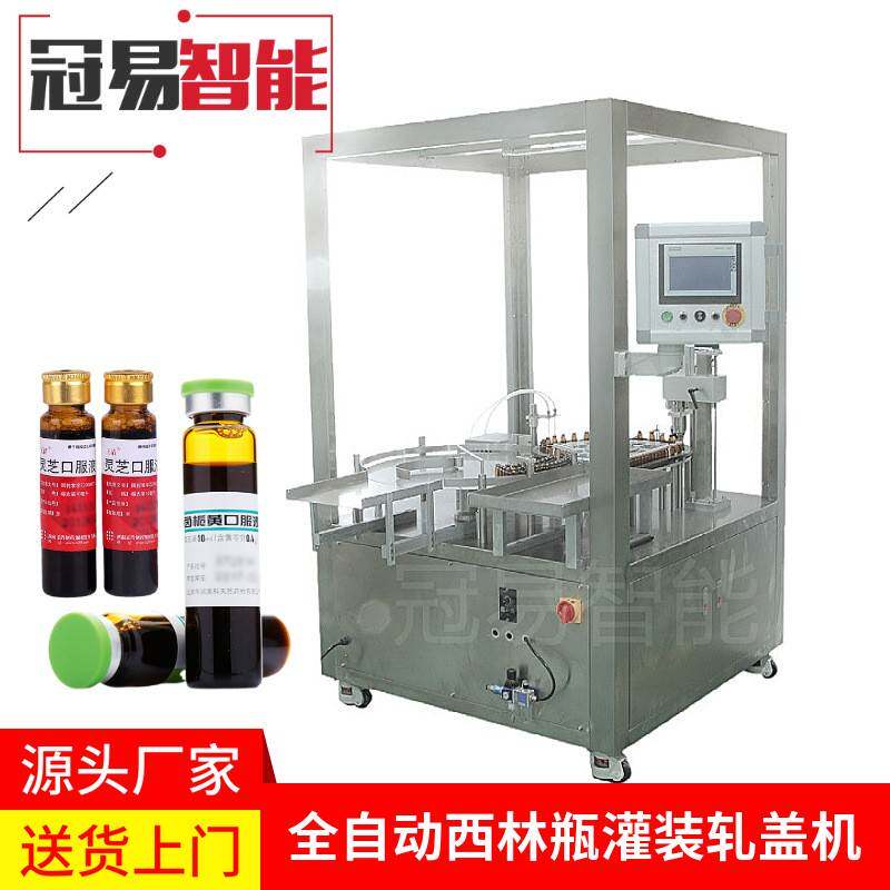 西林瓶灌装扎盖一体机液体灌装机饮料灌装机液体灌装机