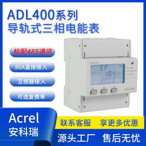 ADL400-D三相多功能电表485通讯MID认证电表出口ADL400-U