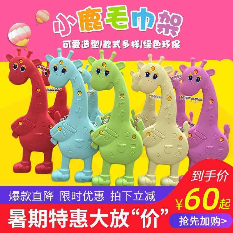 加厚幼儿园毛巾架塑料儿童毛巾架口杯架不锈钢管动物卡通小鹿包邮