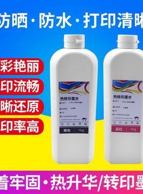 墨热转印水荧色旗ABC帜墨水色彩艳流畅性绿色墨环保热升光华水