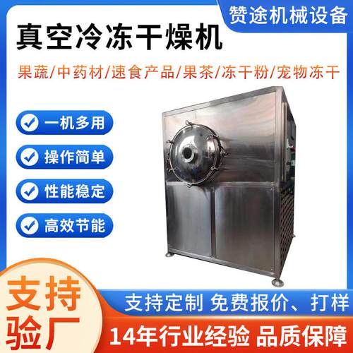 方形真空冷冻干燥机不锈钢多功能低温瓜果片蔬菜水产智能商用