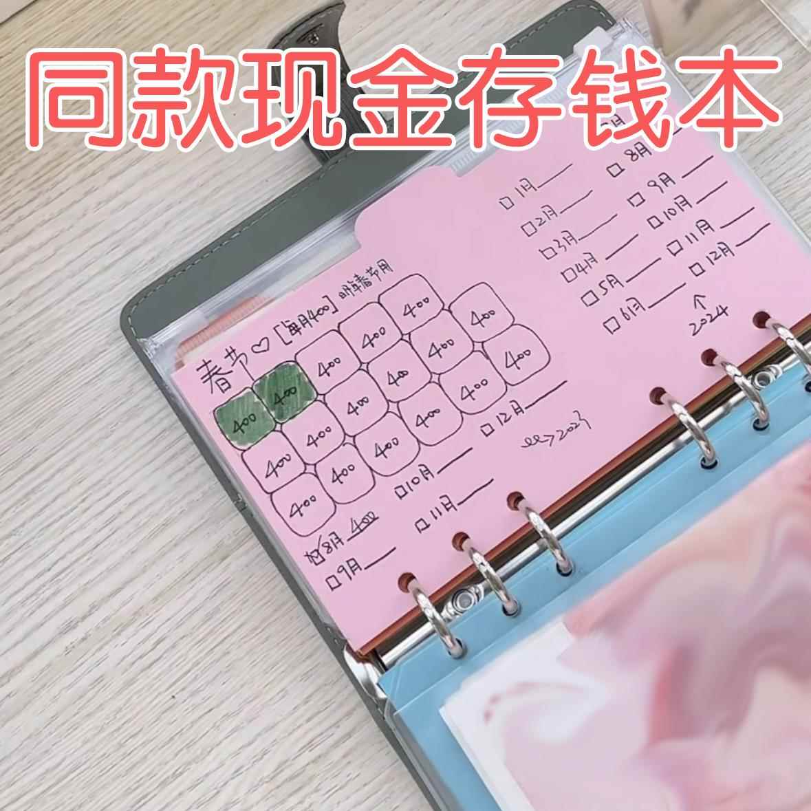 同款现金存钱袋干干存钱可放钱日记账本开始存钱A6拉链袋收纳册