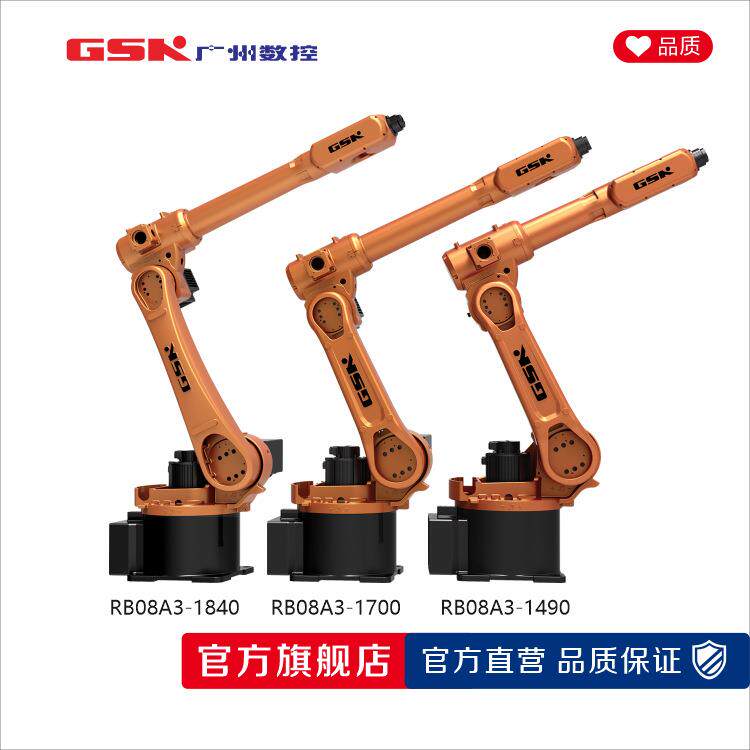 GSKRBO8A-1700工业机器人机械臂广州数控机器人广数机器人