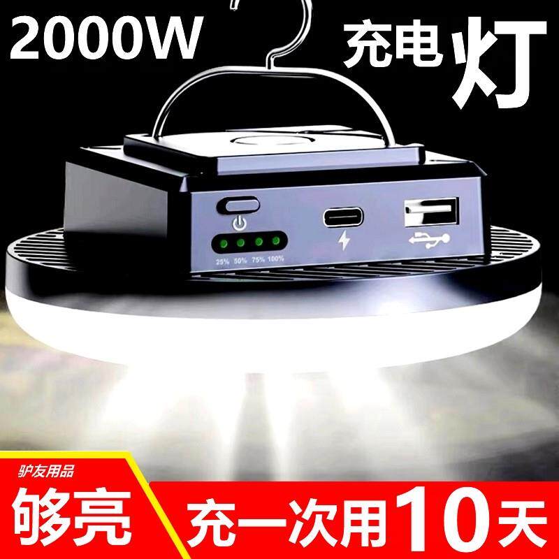 充电照明灯超亮夜市摆摊地摊灯usb户外露营灯超长续航led紧急照明