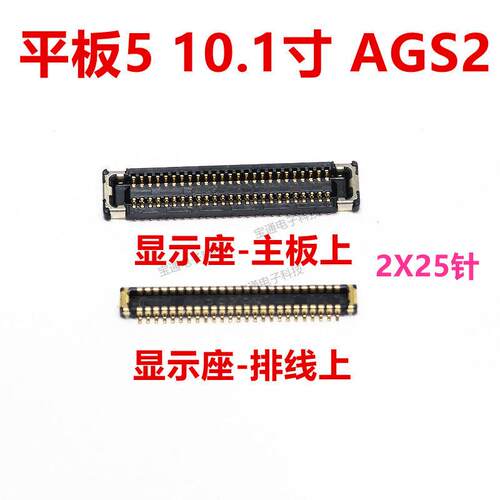 适用华为平板5 10.1寸 内联座 显示尾插主板排线电池AGS2-AL00