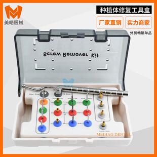 牙科种植体固定装 置断裂螺钉移除拆卸工具驱动器种植体修复工具盒