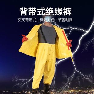 消防防电服 电绝缘服 电工防护操作服 电绝缘装 耐高压电防护服 具