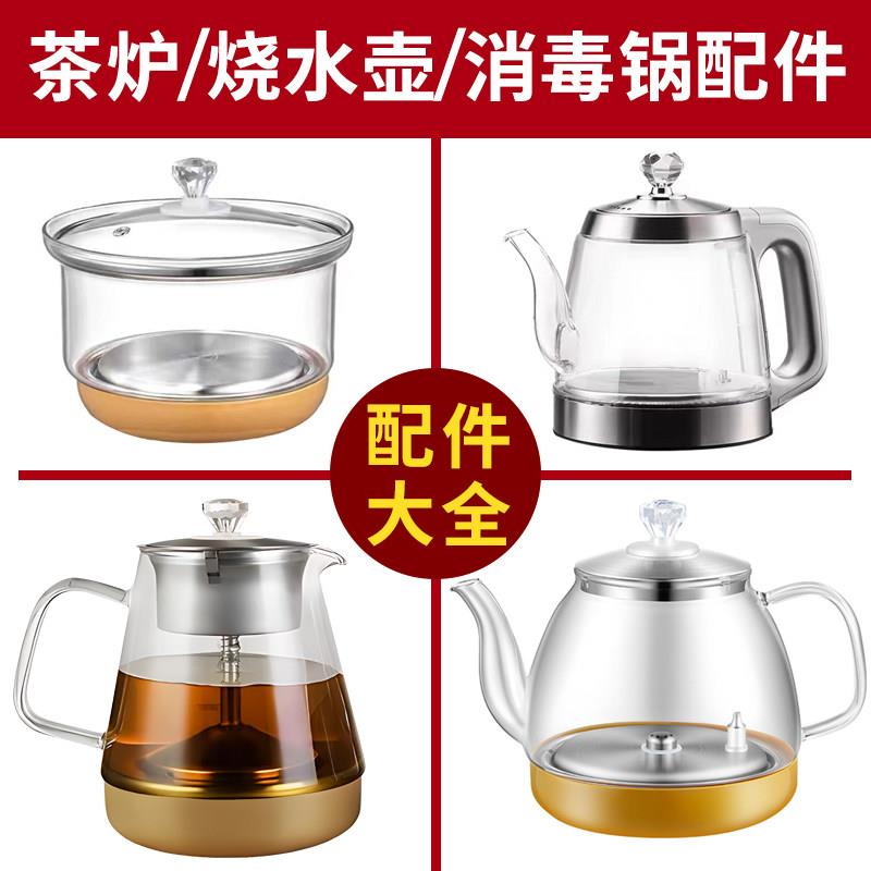 友家铺子玻璃壶电热烧水壶配件快煮壶自动上水茶吧机消毒锅蒸茶壶