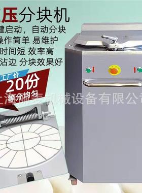 连富工厂供应全压自动液团分块 100-838100克20面等分面机团分块