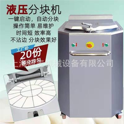 全自动液割压分机块285机法棒俄罗斯大0列巴分10-800g等分面团分