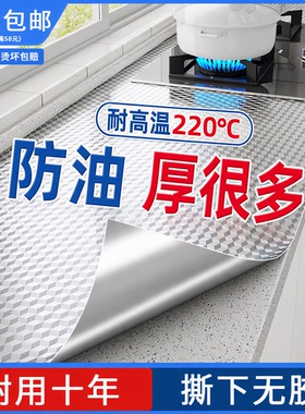 贴坏包换烫坏包赔防油灶台膜