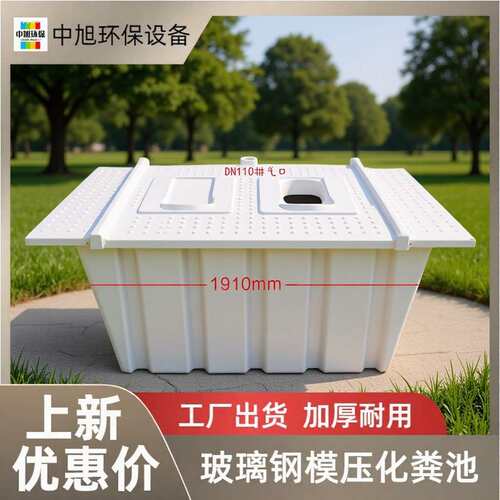 一体成型化粪池玻璃钢材质抗压强带厕所养殖场市政工程环保达标款