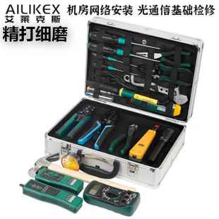 Ailikex弱电通讯网络维护套装 2M线光通信电讯安装 维修组合YP