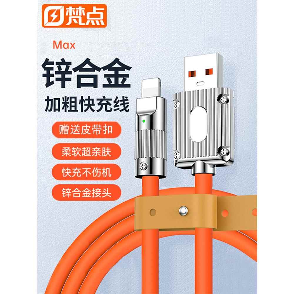 【官方认证手机充电线】适用于【梵点】适用苹果充电线iphone15双C16快充线14promaxPD30W数据线USB20W车载闪